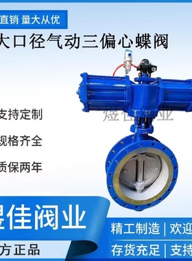 D643H气动法兰蝶阀三偏心气动快速切断阀高温管道气动法兰蝶阀