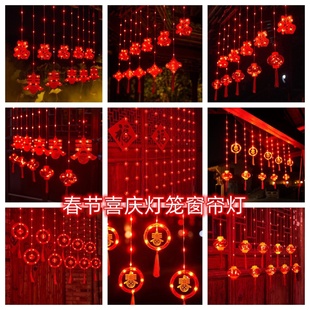 饰品彩灯 春节过新年中国红灯笼皮线八功能窗帘布置家用阳台庭院装