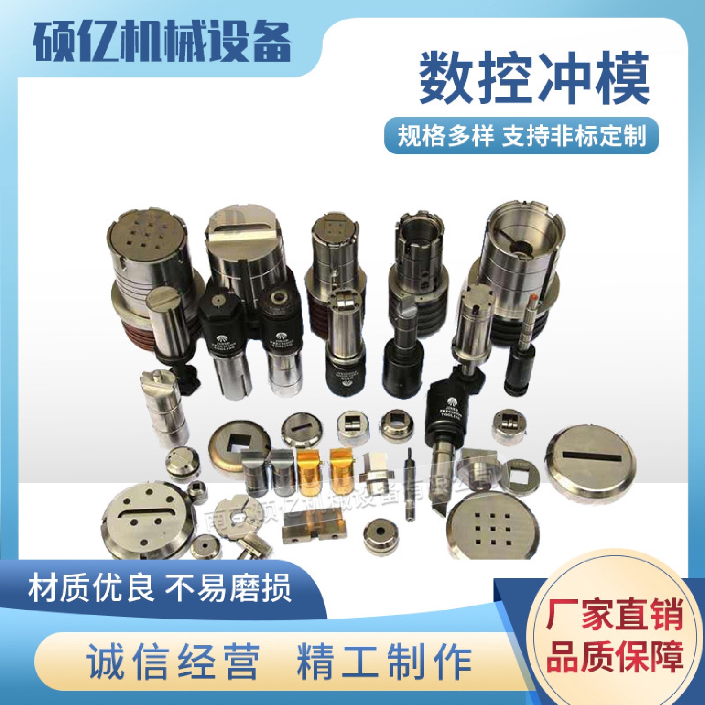 【诚信为本】数控转塔冲模90系列上模腰圆模圆形孔长腰孔模具