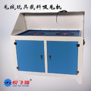 玩具吸毛機毛絨玩具公仔吸毛機雙風(fēng)機大吸力裁料下料