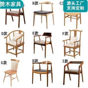 泡茶椅会议椅原木圈椅 北欧实木餐椅简约靠背书椅现代家用椅新中式