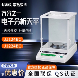 224BC实验室内外校准万分之一0.1mg电子分析天平 常熟双杰JJ124BC