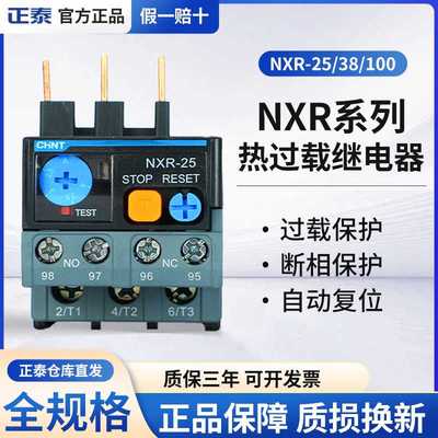 NXR-25 38 100A配NXC使用25A昆仑过流保护热继电器过载保护器