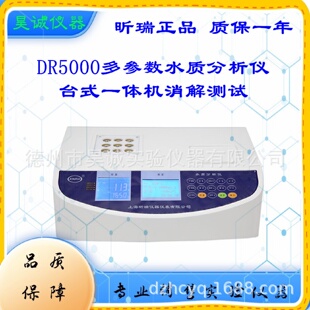 上海昕瑞DR5200多参数水质分析仪实验室消解一体机总磷监测仪