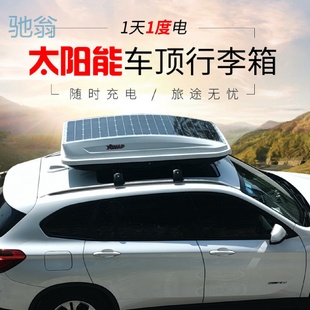 Ejv太阳能车顶行李箱SUV车顶箱车载太阳能板快充旅游扁平床车通用
