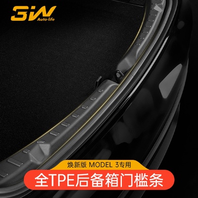 3W适用特斯拉model3焕新版专用门槛条防踩TPE门槛保护条Y挡泥板