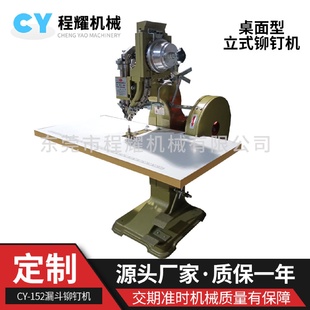 铆钉机中空钉铆接设备漏斗铆钉机 桌面型立式