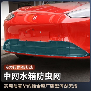 问界新M5防虫网智驾水箱AITO防护网免拆中网防蚊汽车配件 适用24款