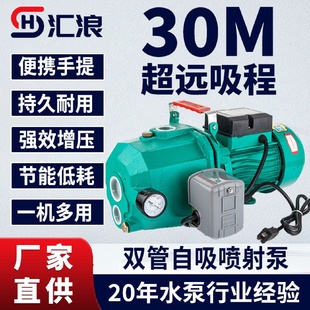 双管泵大吸程全自动自吸家用增压水泵抽井水喷射泵抽水机高扬程