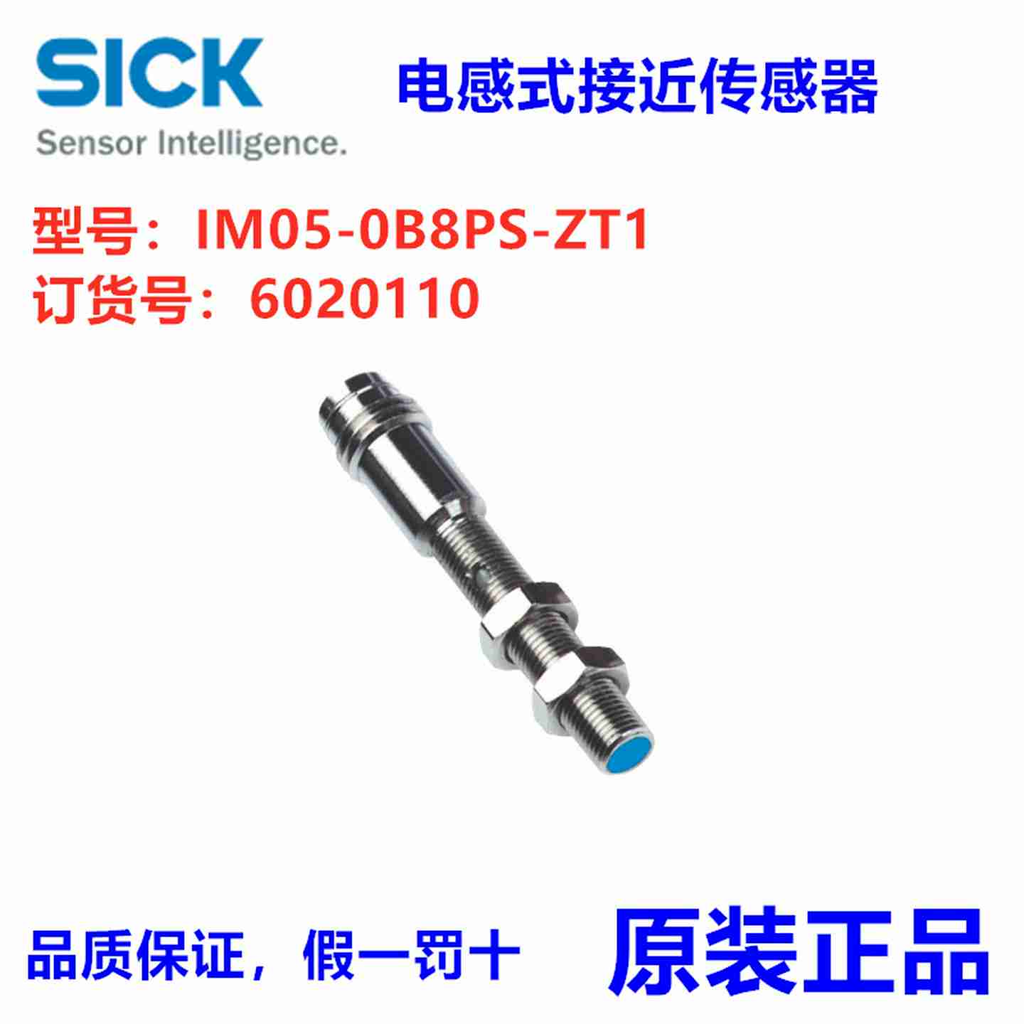 议价-德国SICKlIM05-0B8PS-ZT1电感式接近传感器,订货号:60