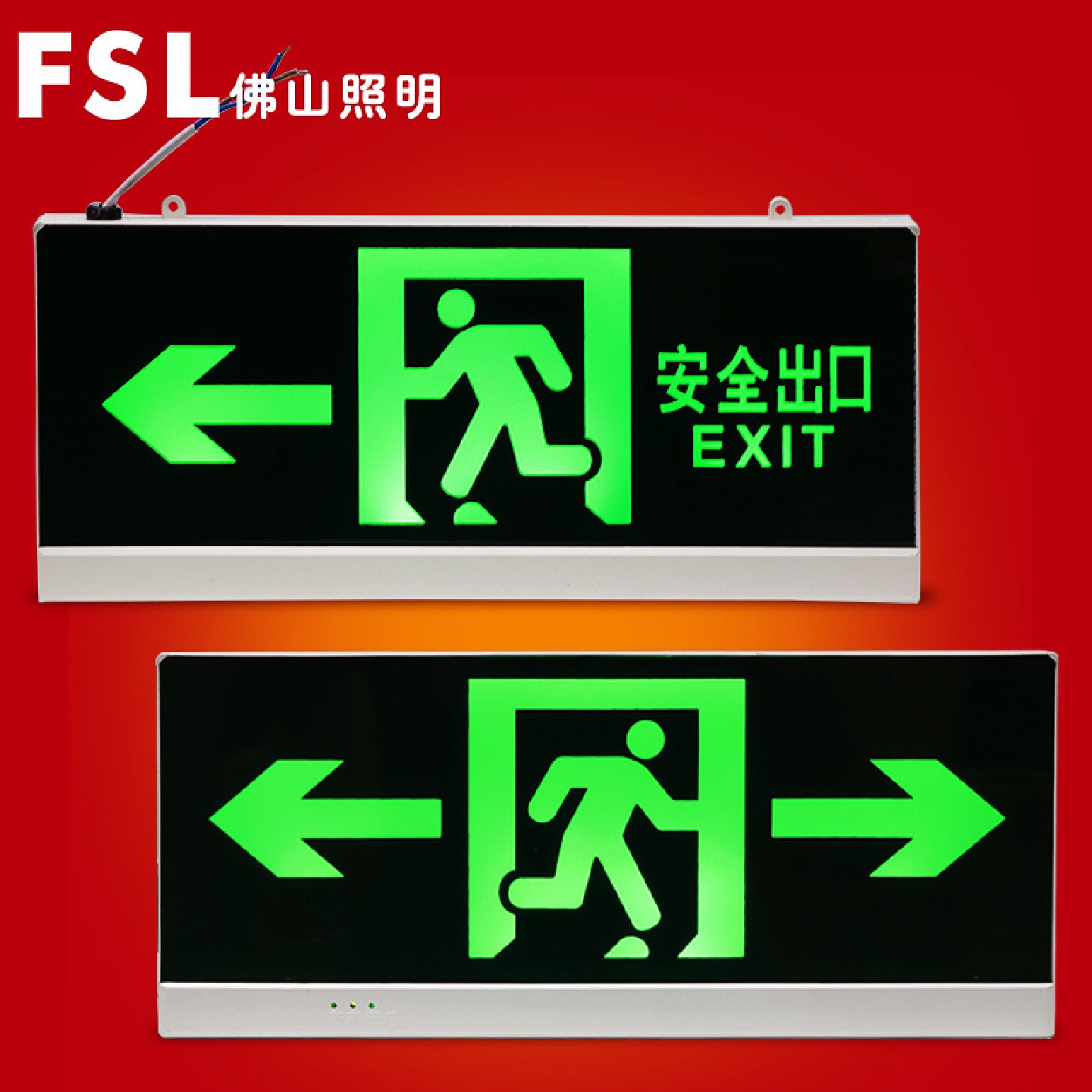 FSL佛山照明新国标安全出口指示牌消防紧急通道疏散标志灯led应急