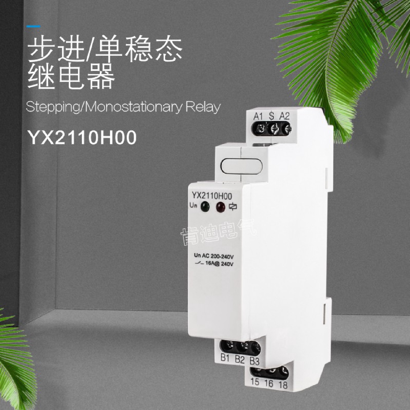 双稳态继电器输出开关状态转换组合类似万能转换开关交直流