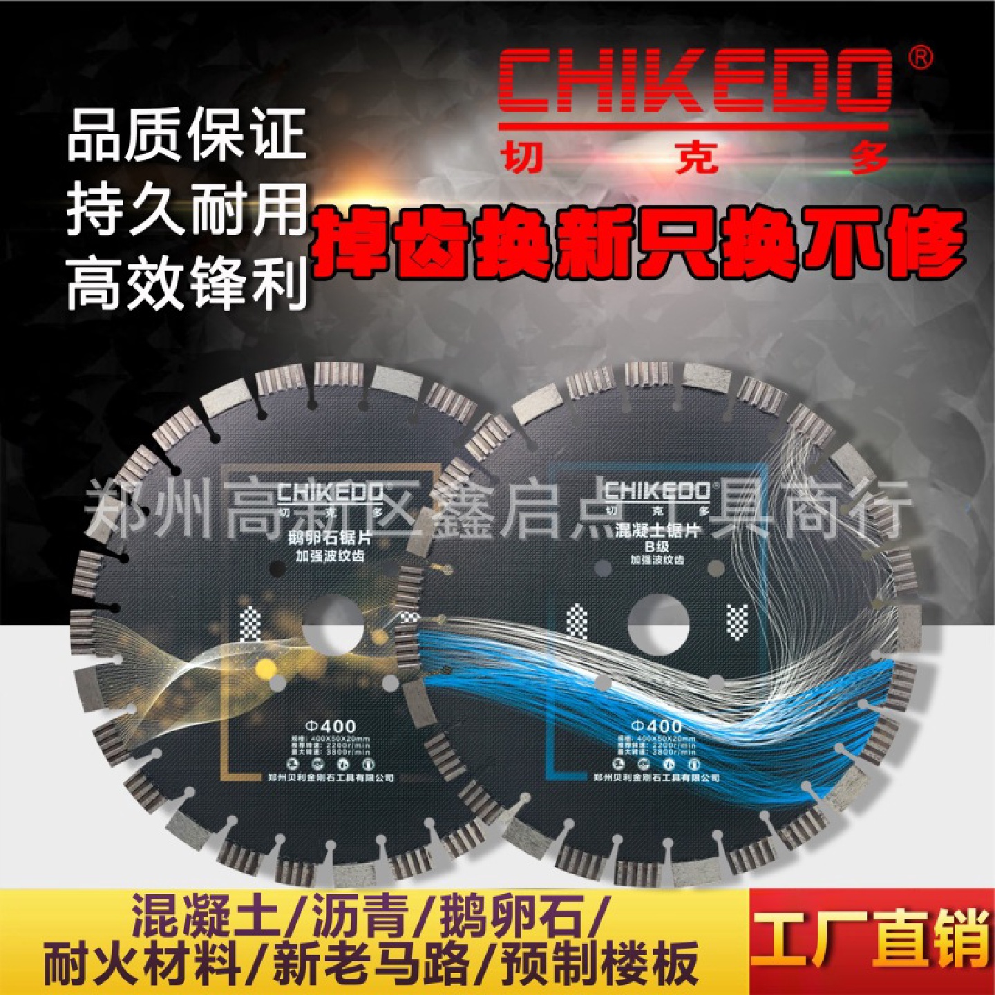 供应广西切克多牌沥青路面切割机圆锯片400mm鹅保混凝土切割