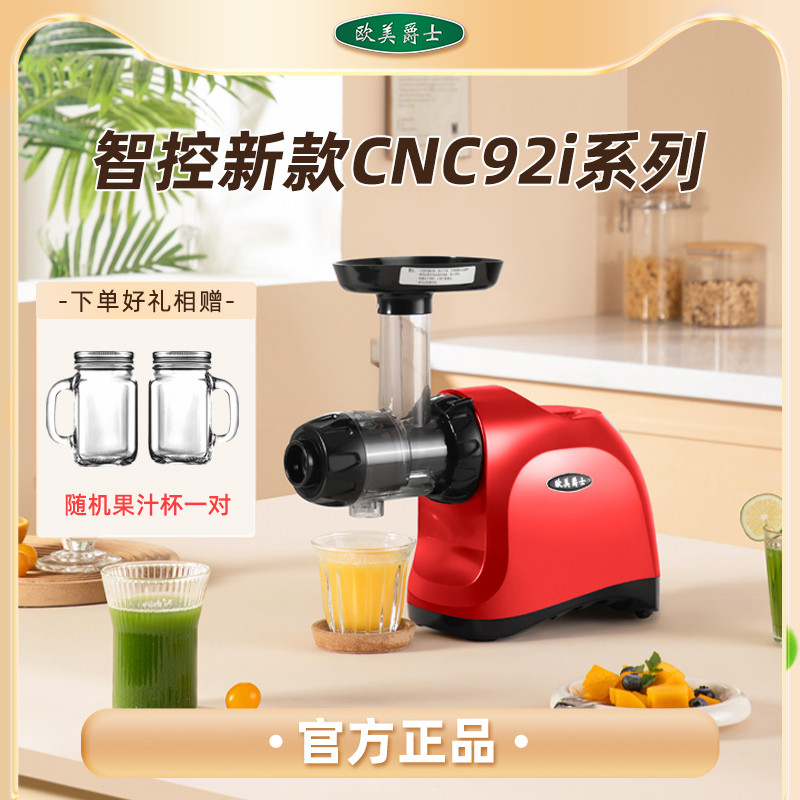 欧美爵士cnc92i原汁机榨汁机慢磨精榨榨汁分离