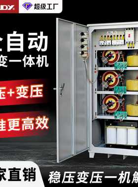 三相稳压变压一体机380V工业大功率电源30/50KVA全自动补偿稳压器