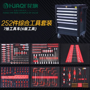 7具专业汽修机修综合工具套装 252件综合工具套装 修理厂组套工具