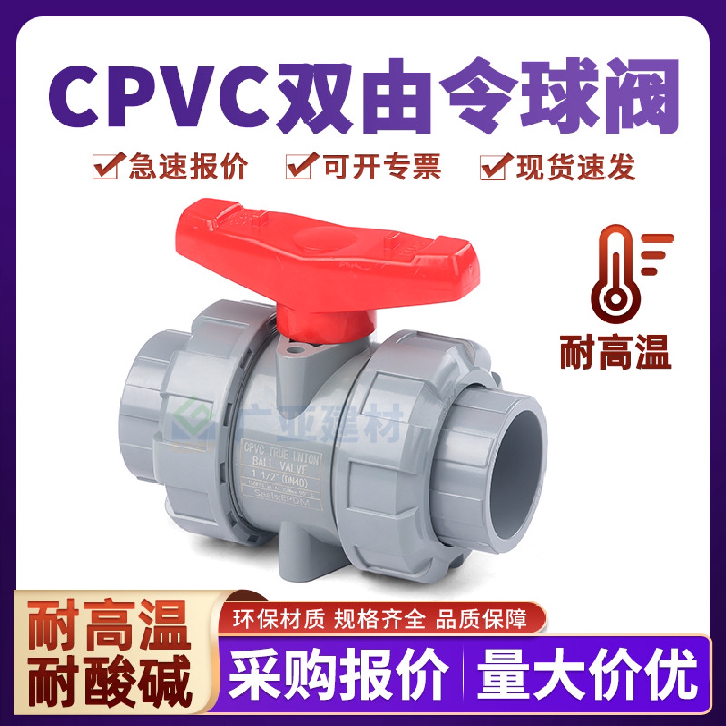 CPVC耐高温活接球阀工业国标耐酸碱双由令开关化工给水管塑料阀门