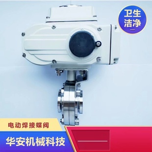 卡箍卡扣法兰蝶阀球阀 卫生级不锈钢304316L电动焊接快装