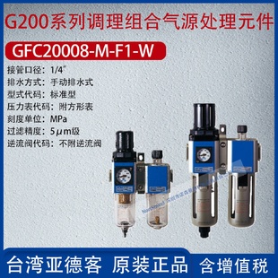 亚德客G200系列气源处理二联件调压阀油水分离过滤器GFC20008