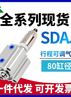 SDAJS80樱美牌SDAJ80x20x30x50x75x100-20-30-50-S-B可调行程气缸