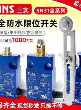 议价-SUNS防水行程限位开关SN3108-SPSN3112-SPStN3101-SPSN310