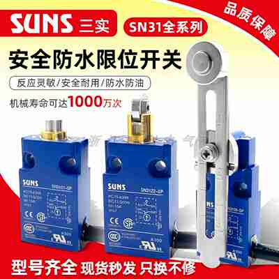 议价-SUNS防水行程限位开关SN3108-SPSN3l112-SPSN3101-SPSN310
