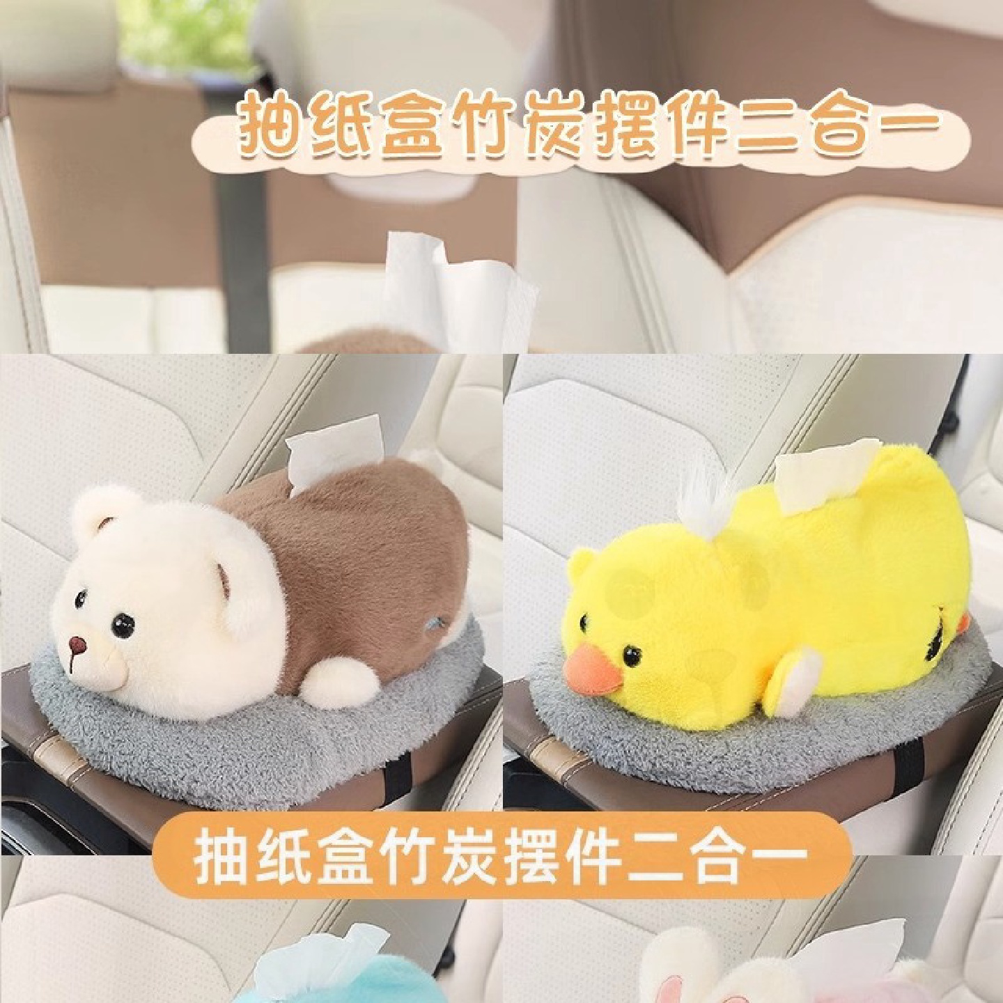 车载纸巾盒扶手箱抽纸盒创意汽车竹炭包摆件感公仔车内装饰品
