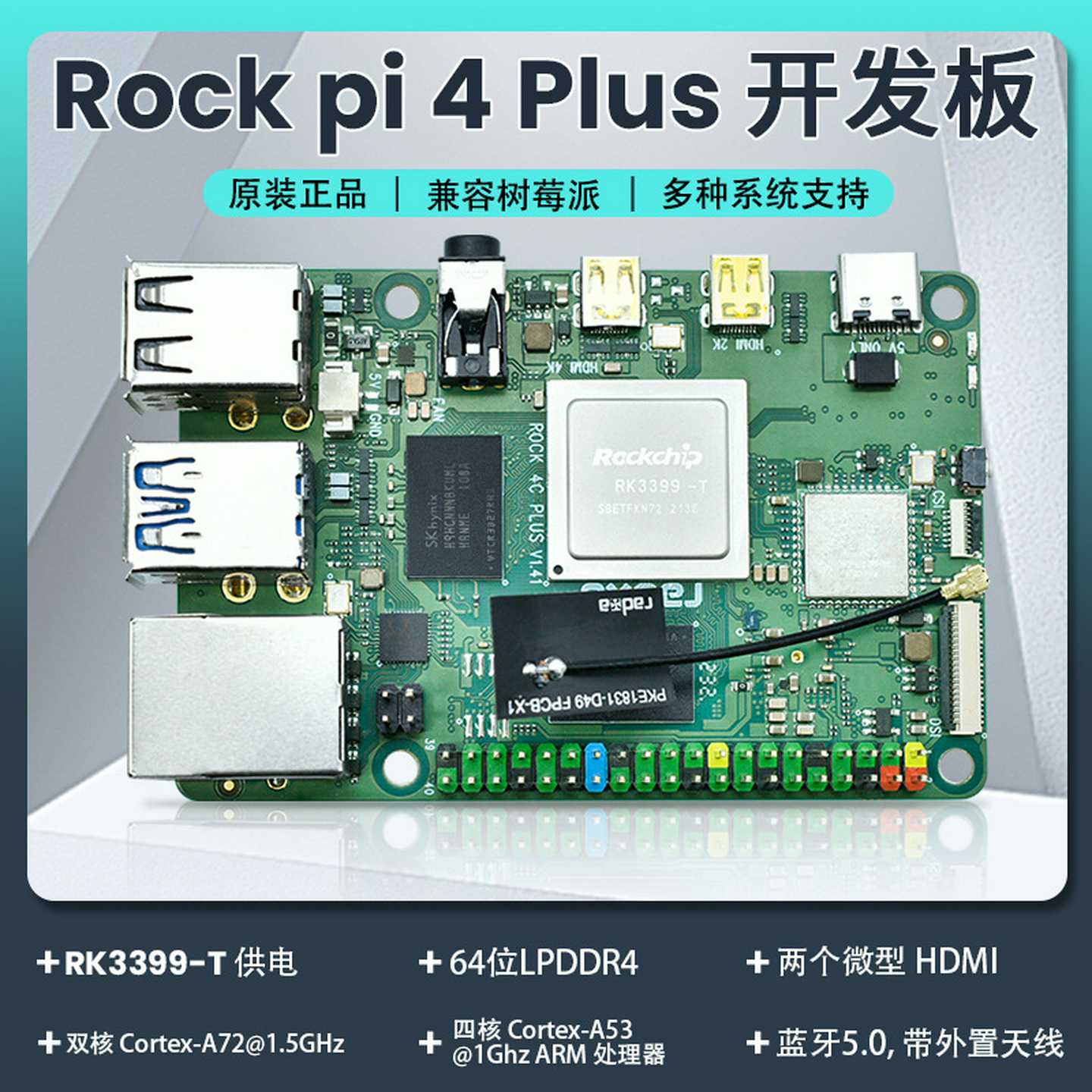 Rockpi4Plus瑞芯微rk3399开发板六核主板安卓Ubuntu兼容树莓派