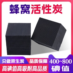 厂家直销废气吸附污水净化处理100mm炭方块防水400碘蜂窝状活性炭