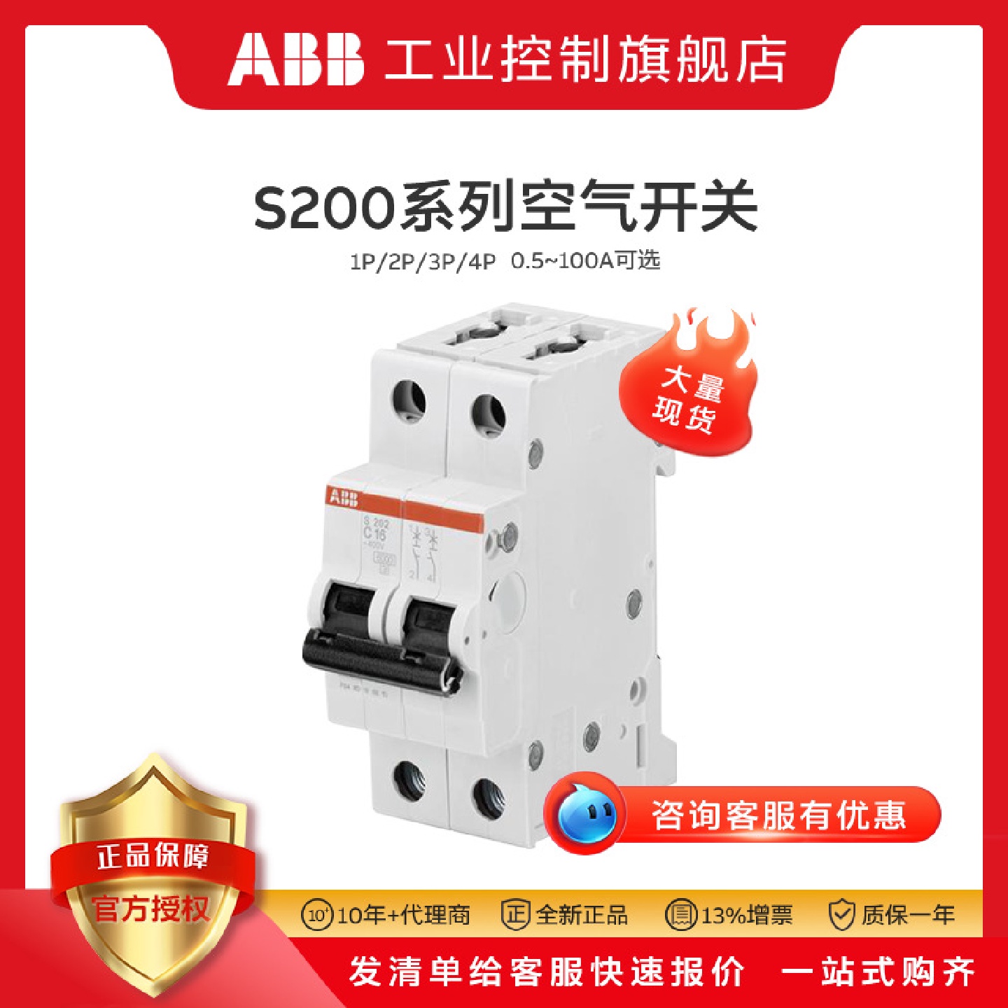 ABB微型断路器S202-C2终端配电微型断路器2A空气式微型断路器