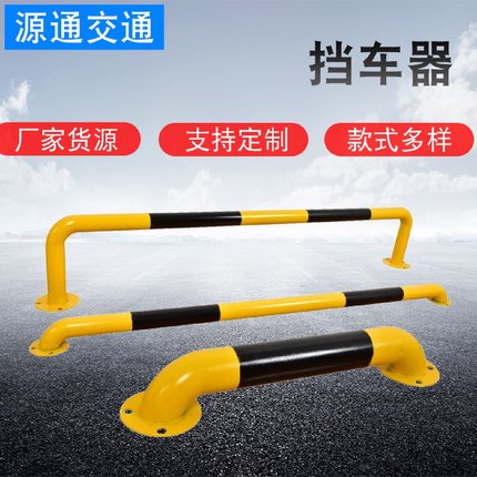 U型车轮定位挡车器弯头法兰挡车杆停车场钢管车位固定阻车限位器