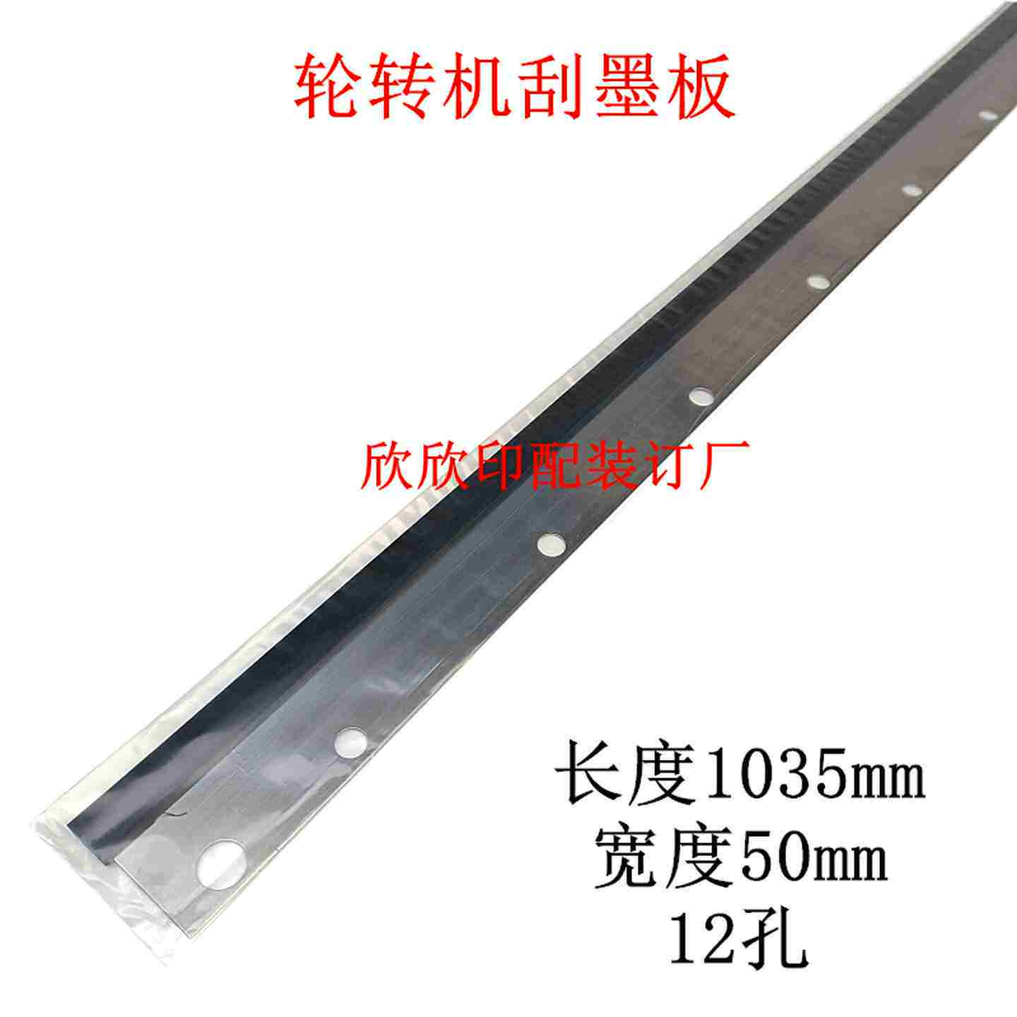 议价-轮转机配件刮墨板洗墨条刮墨刀轮转机M600印刷机刮墨刀片