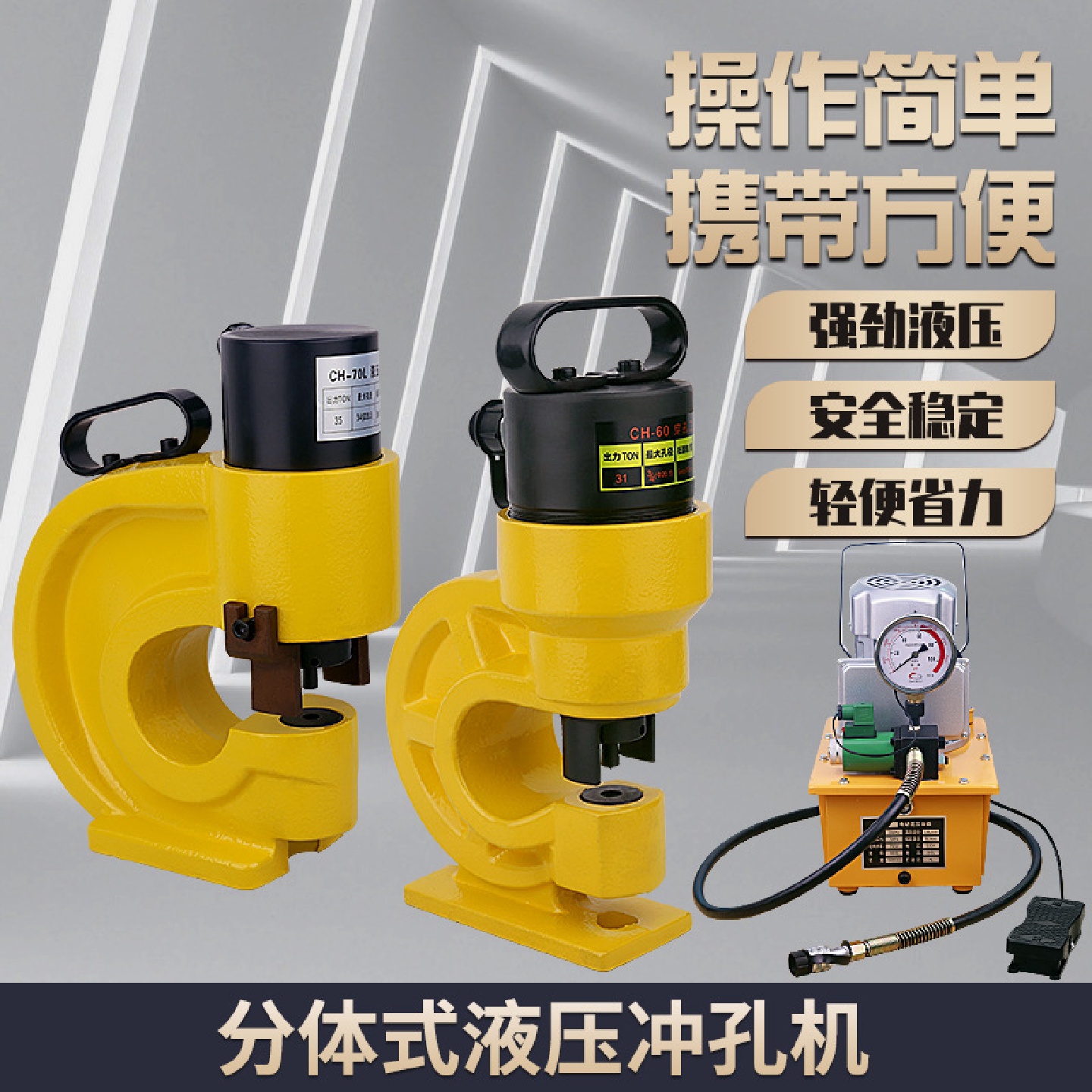 母线加工机CH-60CH-70液压冲孔机铜铝排角铁扁铁打孔机电动冲孔