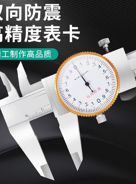 双向带表卡尺0-150200300mm高精度表盘式高精度防震游标卡尺