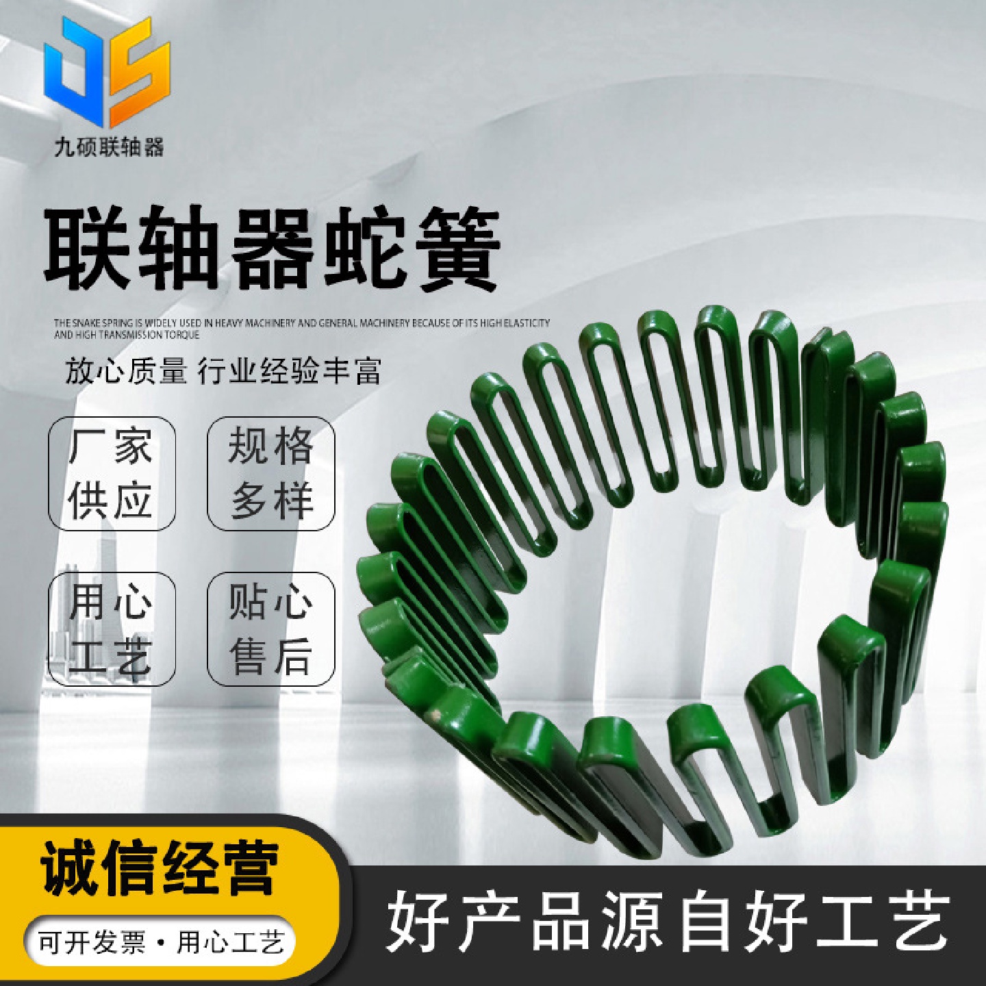 JS蛇形弹簧罩壳联轴器用蛇形弹簧45#钢大扭矩罩壳蛇簧联轴器