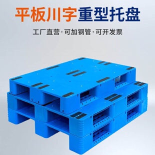 平板川字加厚塑料托盘立体仓库防潮货架叉车物流运输塑胶
