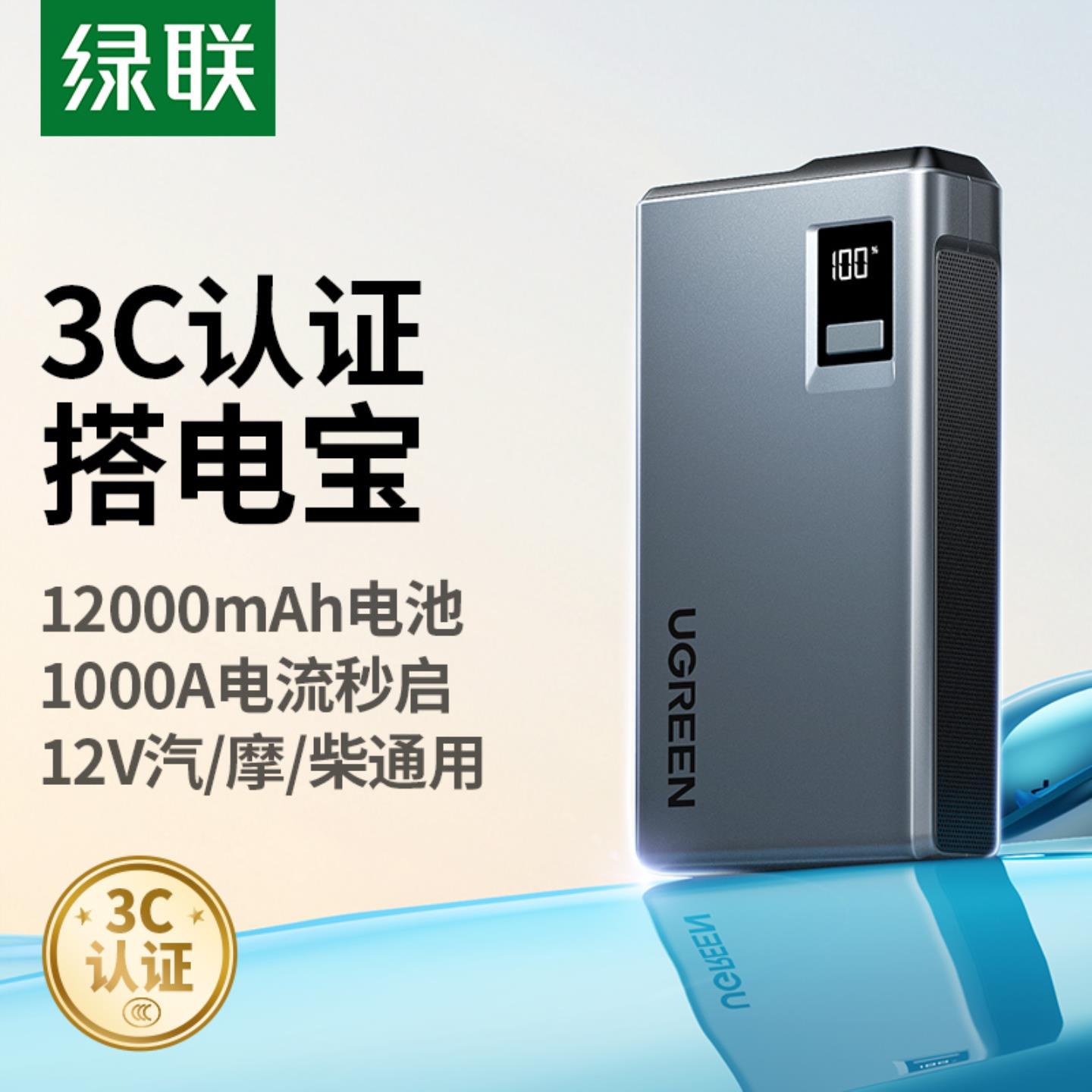 绿联汽车应急启动电源强启动神器电瓶专用充电器摩托车紧急搭