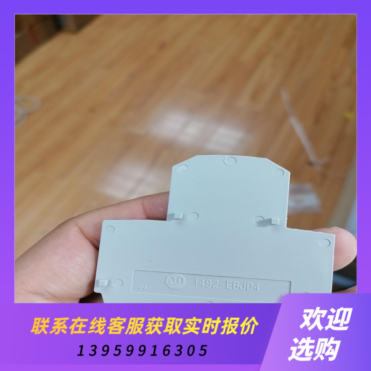 1492-EBJD4 A-B盖板需要来拍前询价下单