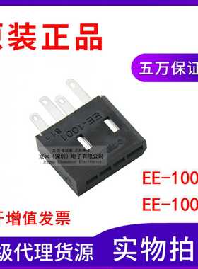 议价-原装槽型光电传感器插头EE-1001/EE-1001-1插座EE-SX672671