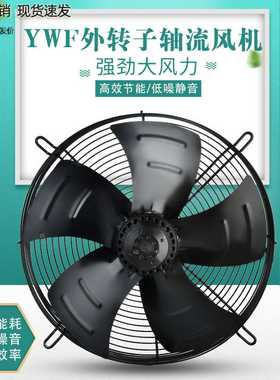 YWF外转子轴流风机冷库冷干机冷凝器空压机排风散热风扇220V/380V