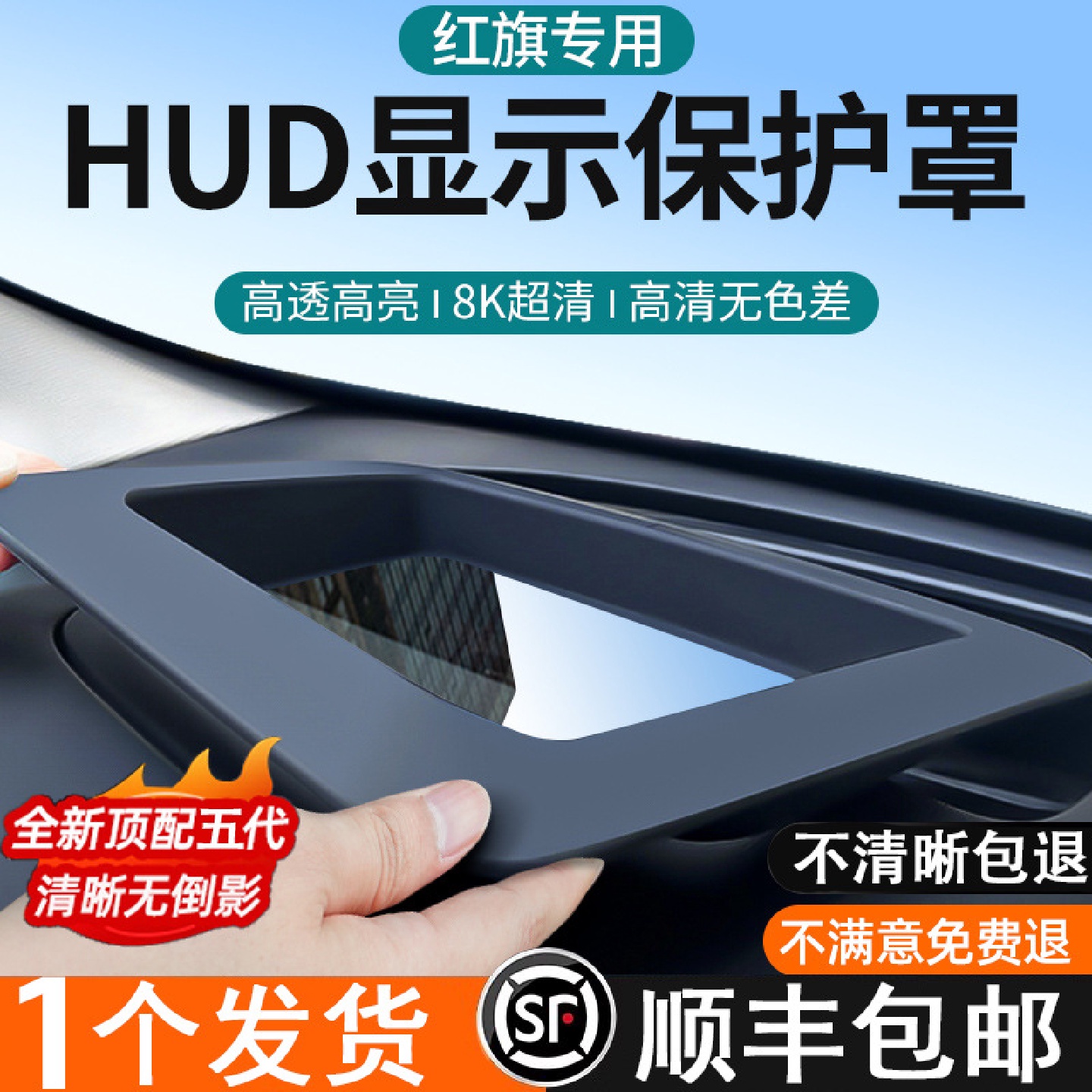 适用红旗HS5H5H9抬头显示保护罩HUD防尘罩车内装饰用品改装配件