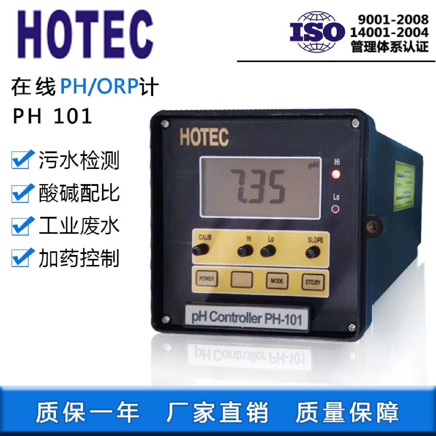 台湾HOTEC工业在线PH计PH-101污水处理ph控制器配台湾电极套装