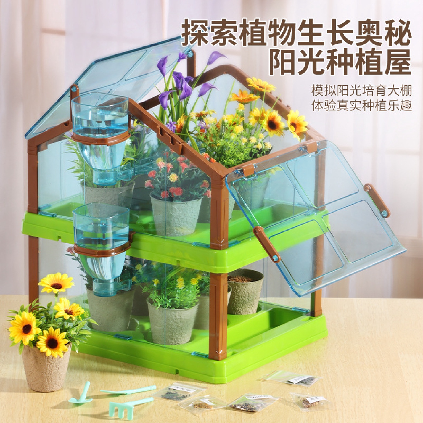 阳光花房儿童种植科学实验研究套装学生植物生长观察花房益智玩具