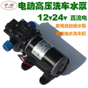 dang电动隔膜泵泵增压泵小型洗车水泵直流12v60w抽水泵