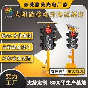 LED移动信号灯十字路口临时红绿灯四面三灯太阳能升降红绿灯