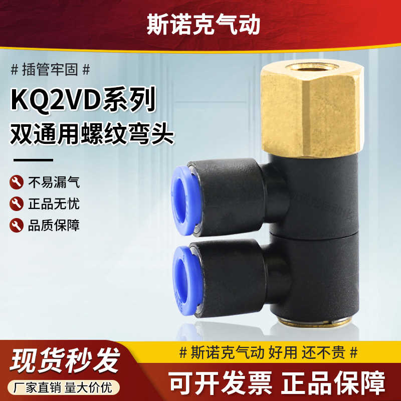 快速接头气管双通用螺纹弯头KQ2VD06-16F-M4/KQ2VD08-01F-M4