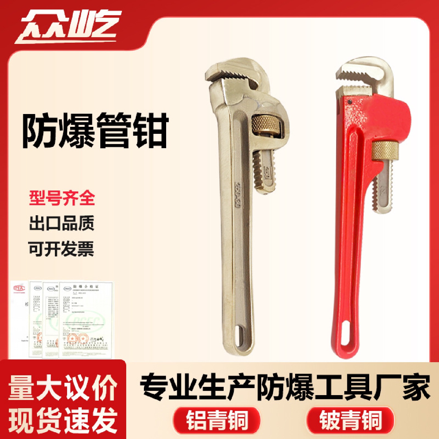 防爆管钳子铜管钳子防爆铜管子钳铝青铜铍青铜无火花6寸-48寸众屹