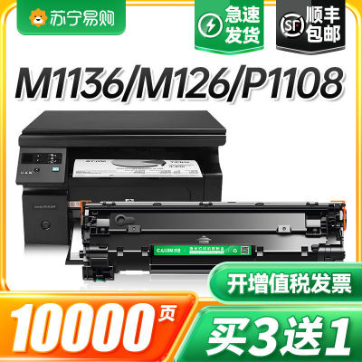 适用惠普m1136硒鼓M126a/nw p1108 P1106 cc388a墨盒88a M128fn