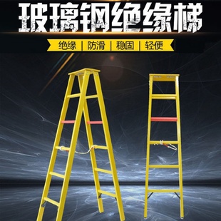 绝缘梯子玻璃钢人字梯折叠伸缩梯电工用家用人字梯2米尺寸