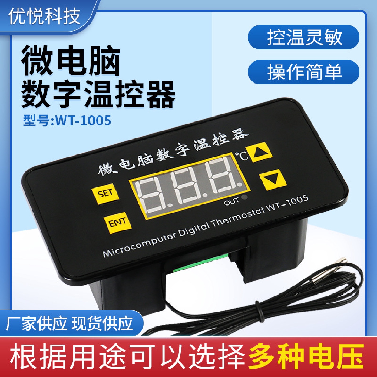 厂家现货供应 WT-1005温控器温度控制器可调节温控开关可调式